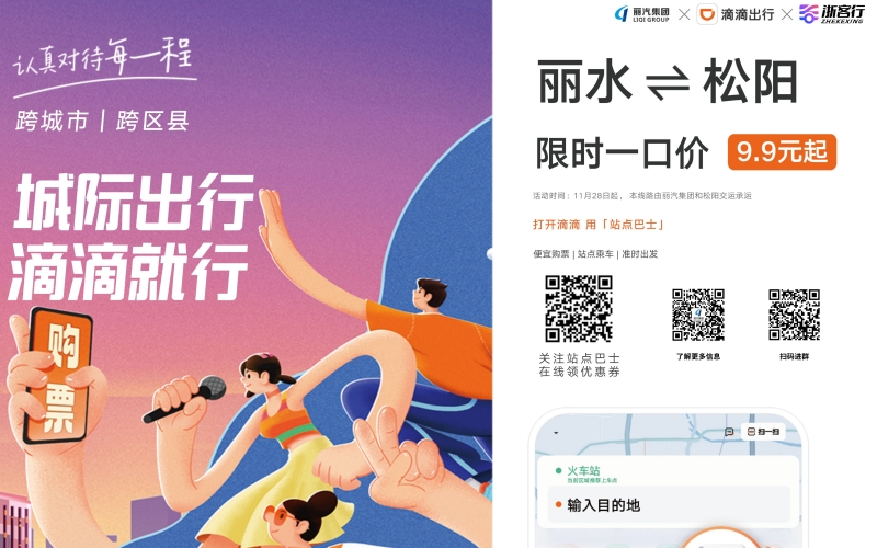 全市首條！麗水?松陽(yáng)城際站點(diǎn)巴士開(kāi)通，試運(yùn)行只要9.9元，全程高速！